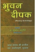 Bhuwan Deepak (Hindi0 (PB)